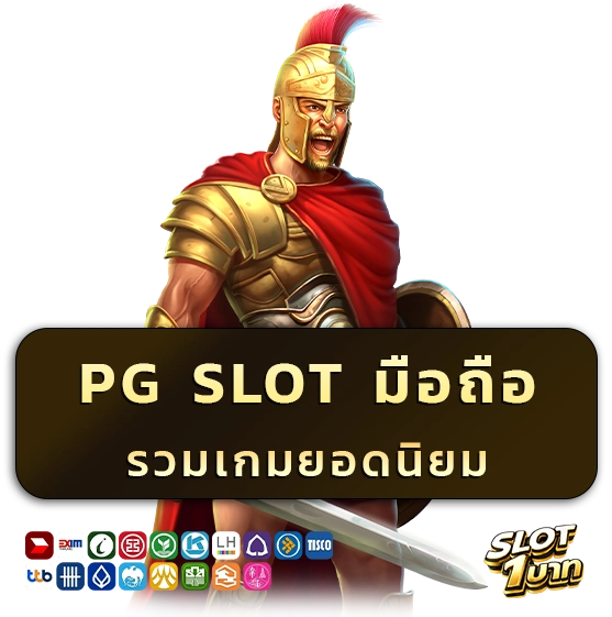 สล็อตฝากขั้นต่ำ 1 บาท