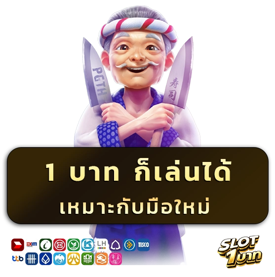 สล็อตฝากถอนออโต้ 1 บาท